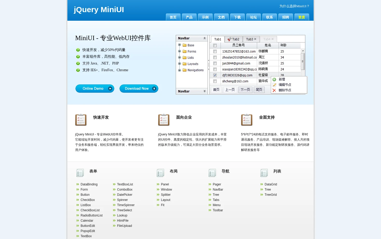 jQuery MiniUI 页面快照